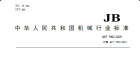 JBT7902-2025 無損檢測  絲型像質計通用規范