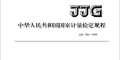 JJG 746-2024《超聲探傷儀》