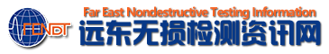 遠東無損檢測資訊網