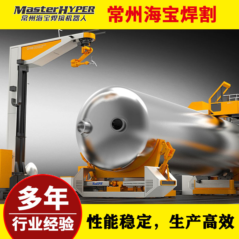 不銹鋼罐體筒體馬鞍切割、組對、焊接工作站