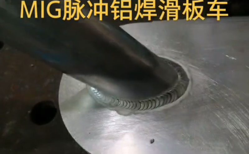 MIG脈沖鋁焊接滑板車