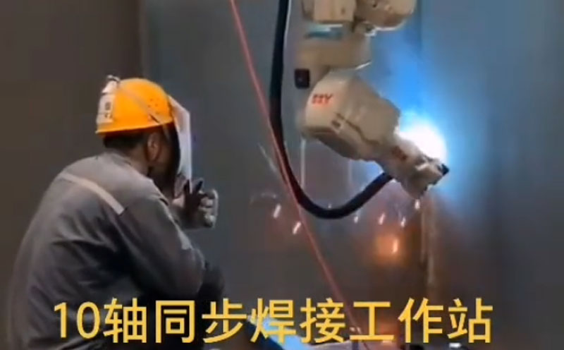 船倉焊接工作站