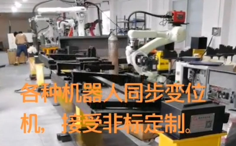 八軸聯動同步變位機，可適配各種系統機器人