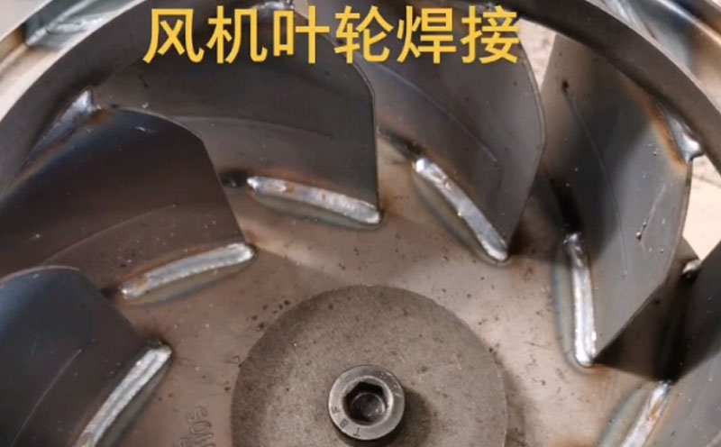風機葉輪焊接案例，采用6關節焊接機器人+雙軸同步變位機+激光尋位系統，焊接就是這么簡單。