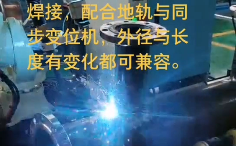 管道法蘭與T形接頭焊接案例