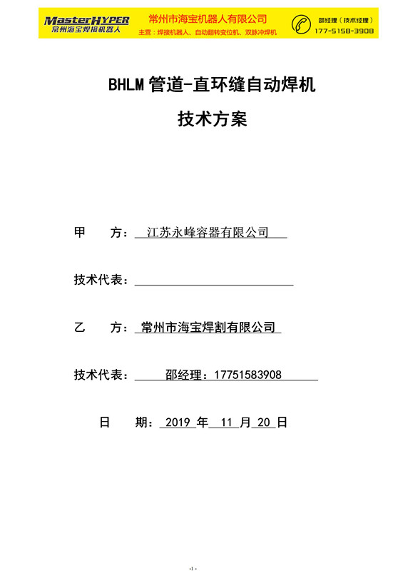 常州海寶-直環縫自動焊機技術方案(1)_01.jpg