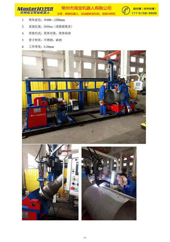 常州海寶-直環縫自動焊機技術方案(1)_03.jpg