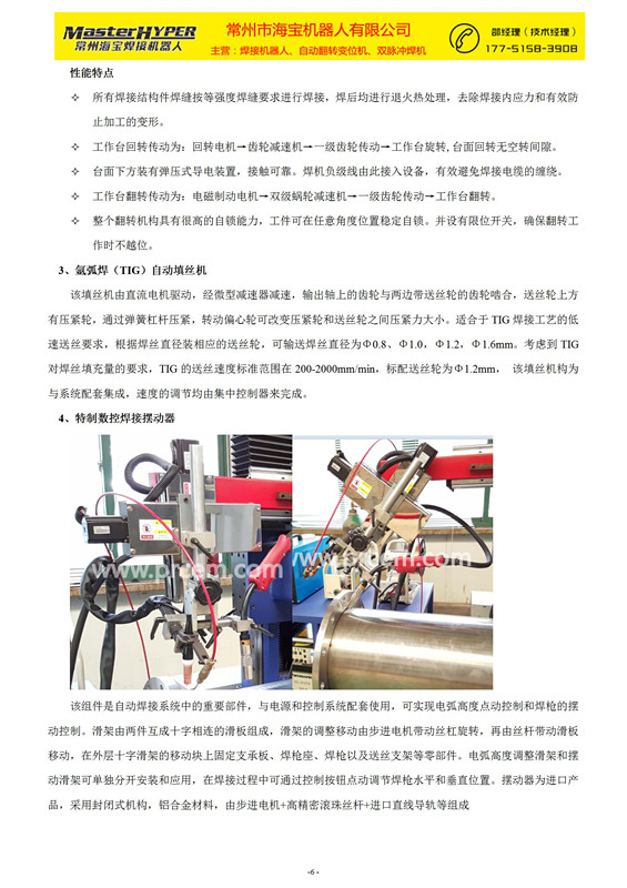 常州海寶-直環縫自動焊機技術方案(1)_06.jpg
