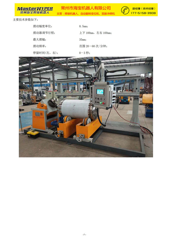 常州海寶-直環縫自動焊機技術方案(1)_07.jpg