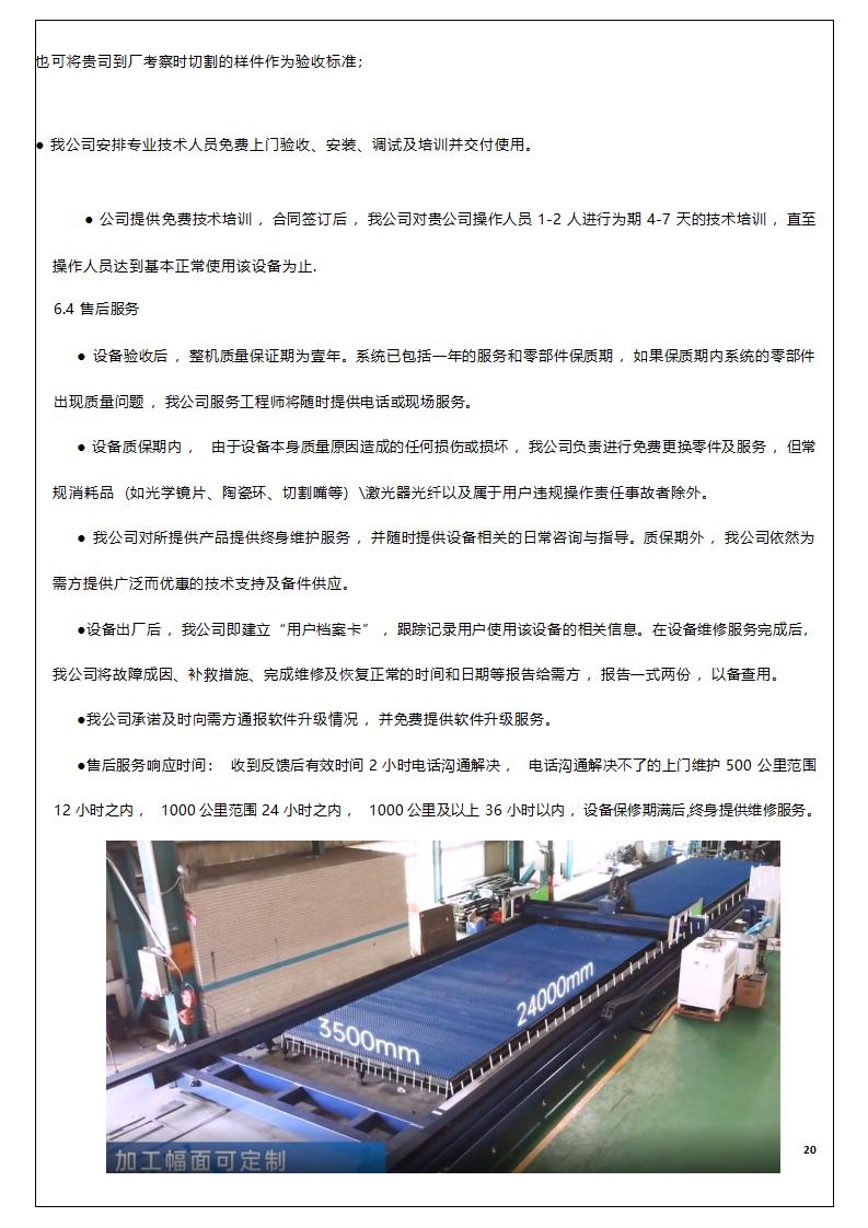 20000W激光切割機技術協議_13.jpg